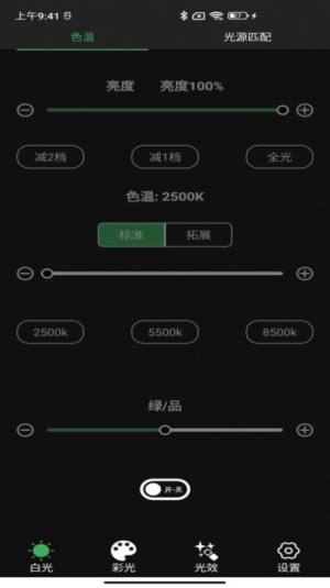 PRFOM LIGHT智能灯光控制app手机版图片1