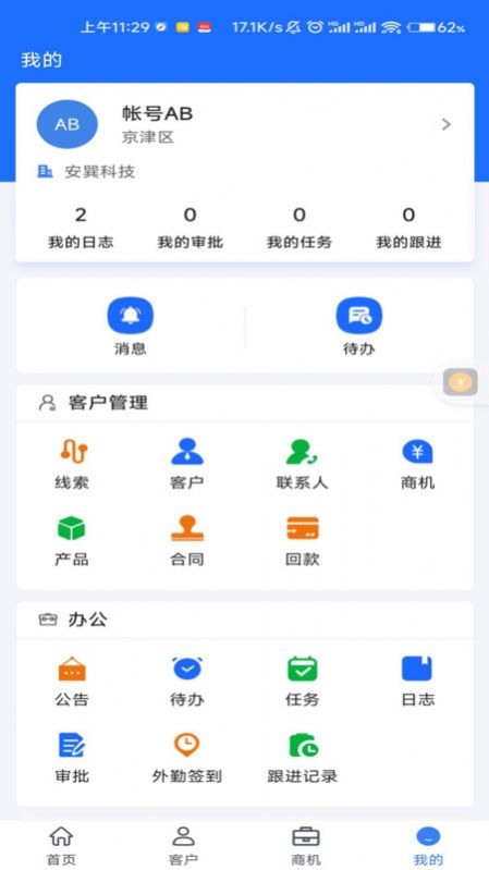 安巽CRM app图3