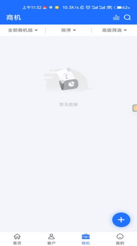 安巽CRM企业管理app官方图片1