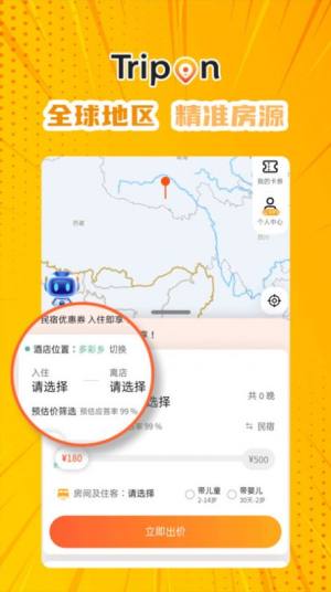 Trip On短租平台app最新版图片1