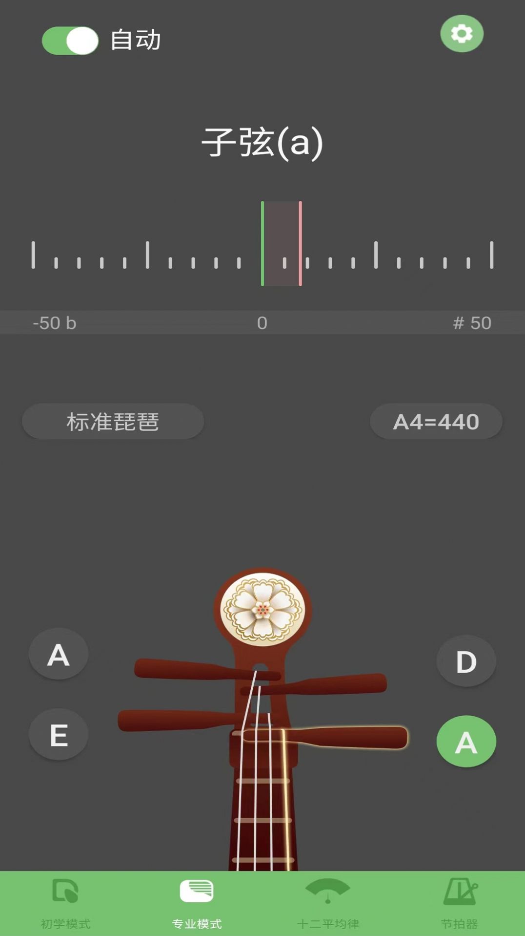 智能琵琶调音器app图1