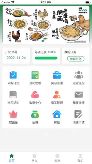 老乡鸡合作伙伴app图3