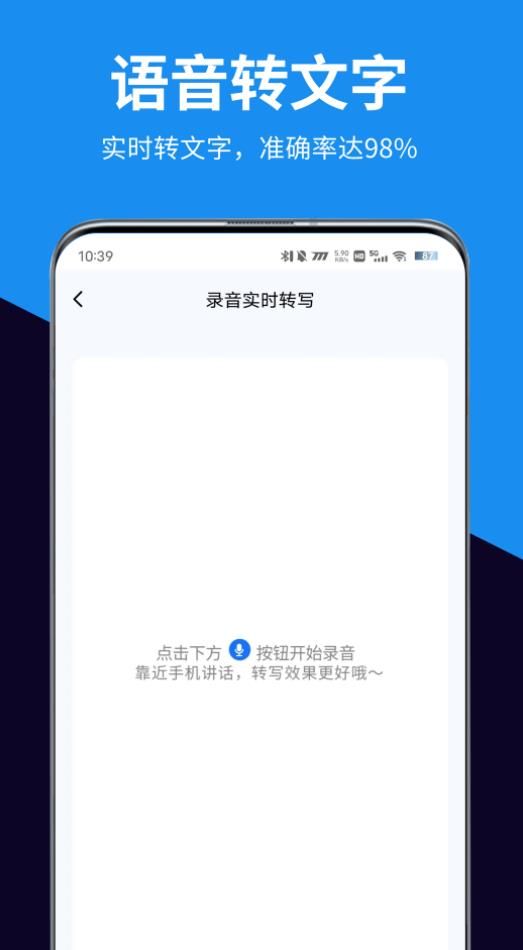 迅转录音转文字助手app图3