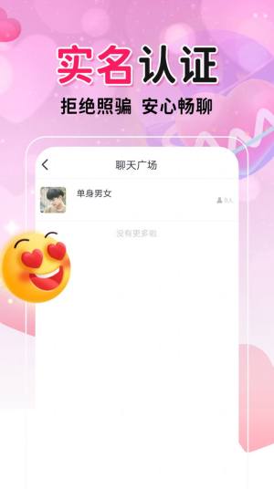 附近配对约会app图3