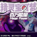 精灵宝可梦百万能量游戏下载内置菜单中文版 v4.0.0