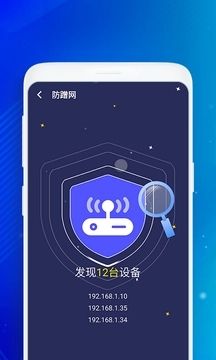 WiFi无忧助手app图3