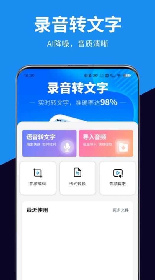 迅转录音转文字助手app图2