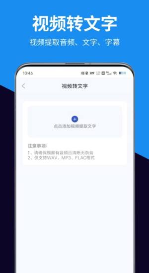 迅转录音转文字助手app图1