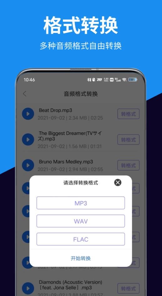 迅转录音转文字助手app官方版图片1