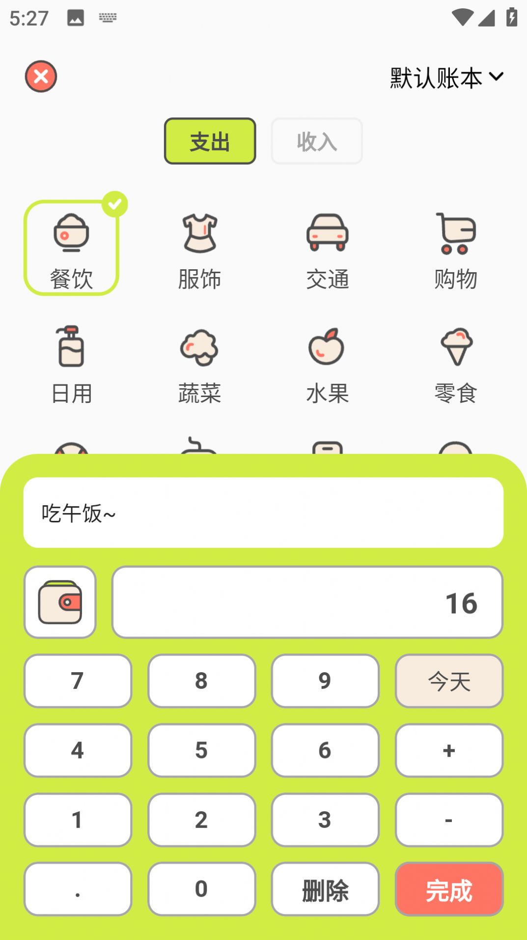 KIKI记账app图1