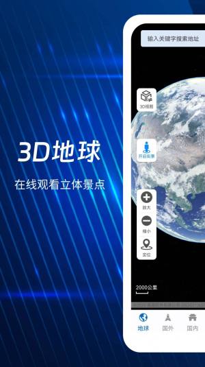 奥维3D全景地图app图2