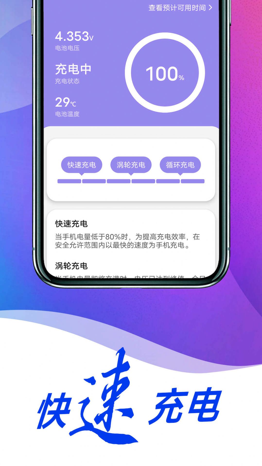 薄荷省电专家app图3