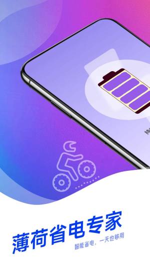 薄荷省电专家app官方版图片1