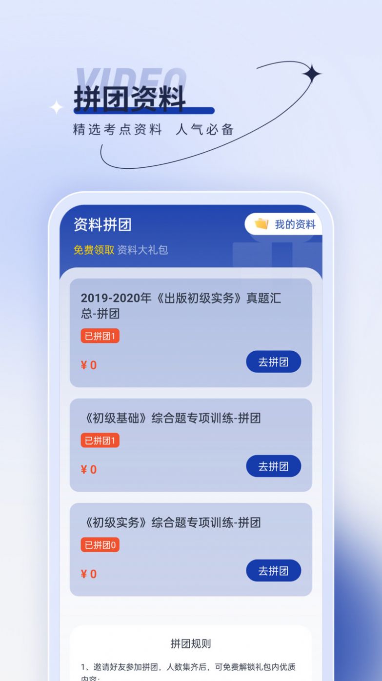 出版资格优题汇app图1