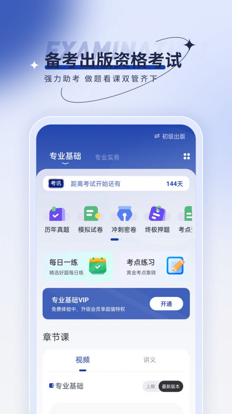 出版资格优题汇app图3