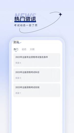 出版资格优题汇app最新版图片1