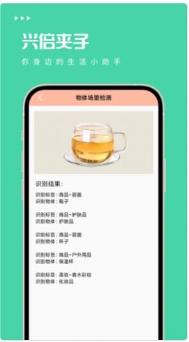 兴倍夹子app图1
