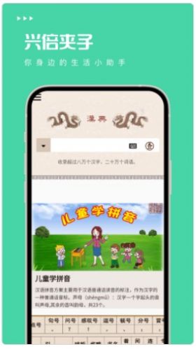 兴倍夹子app图3