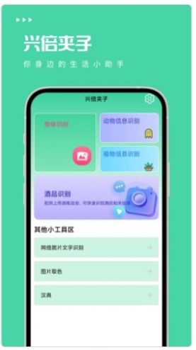 兴倍夹子工具箱app手机版图片1