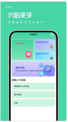兴倍夹子工具箱app手机版图片1