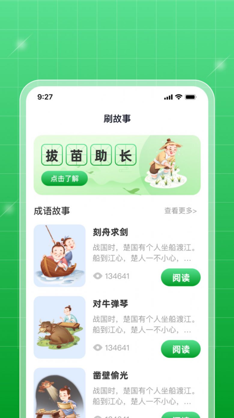 每日刷刷APP图1