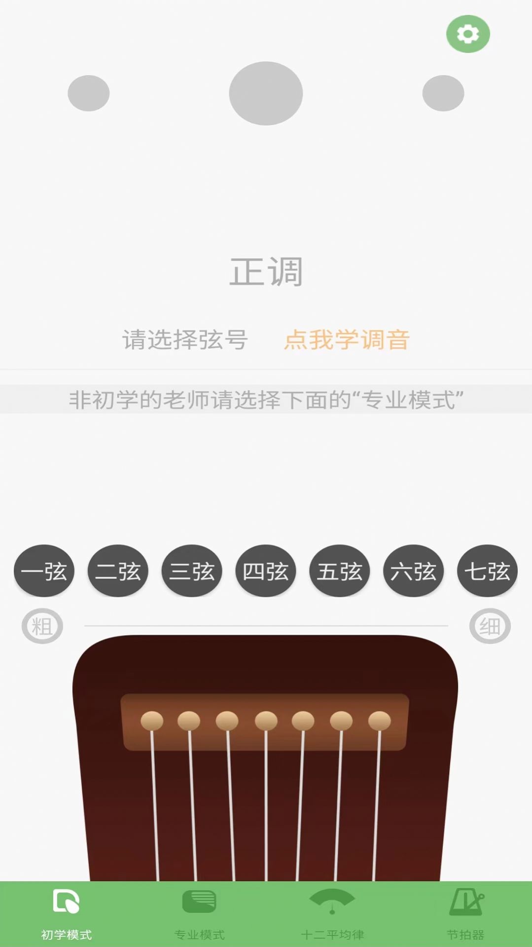 智能古琴调音器app图2