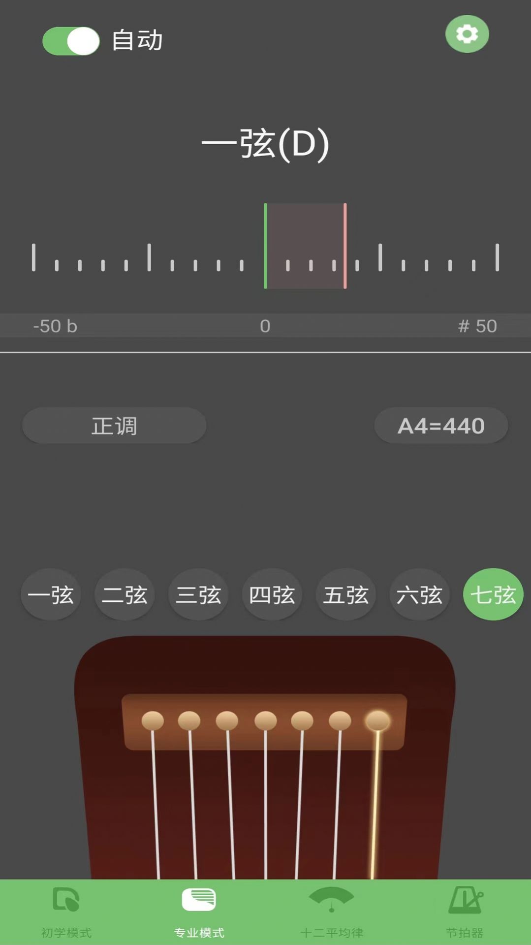 智能古琴调音器app图3