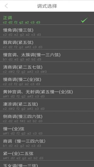 智能古琴调音器app官方版图片1