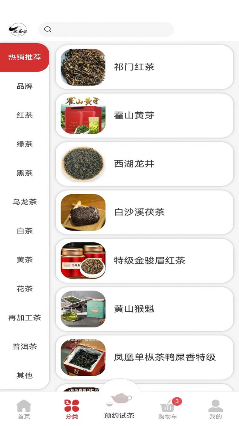 试茶么茶叶商城app官方图片1
