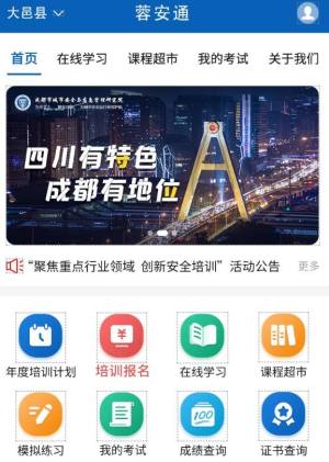 蓉安通app图3