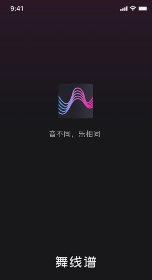 舞线谱音乐创作app官方版图片1