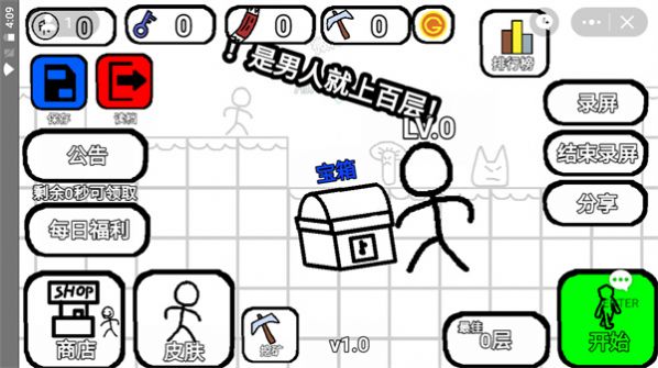 是男人就上百层游戏官方版图片1
