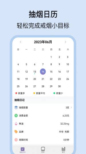 抽烟日记app图2