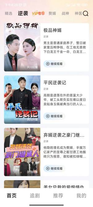 青青好剧app官方版图片1