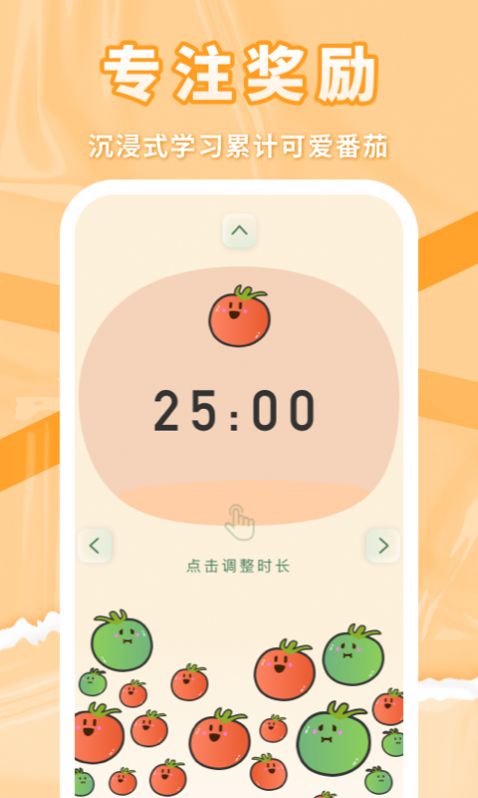 番茄上岸自律打卡app手机版图片1