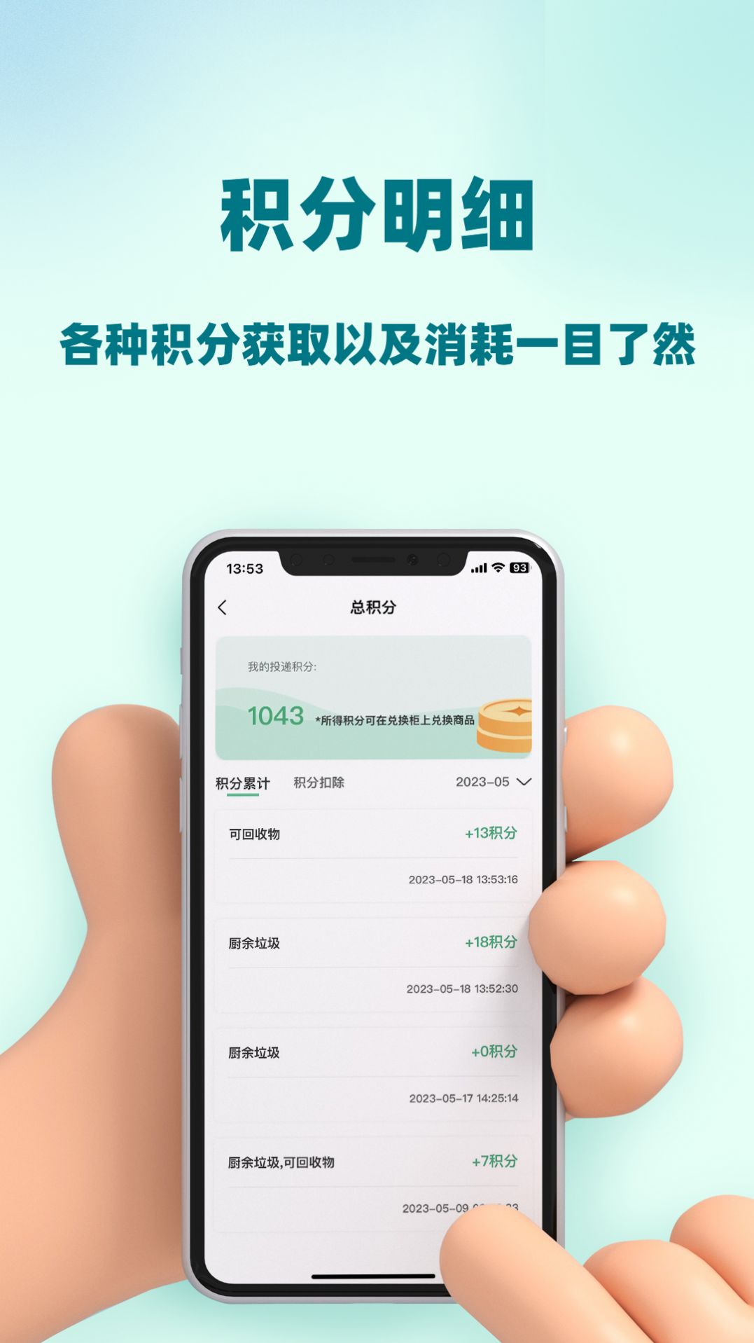 小河狸环境管家app图1
