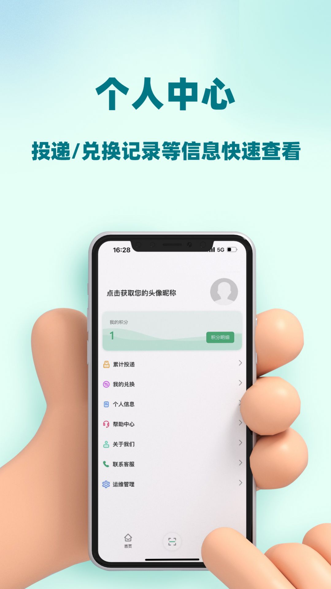 小河狸环境管家app图2