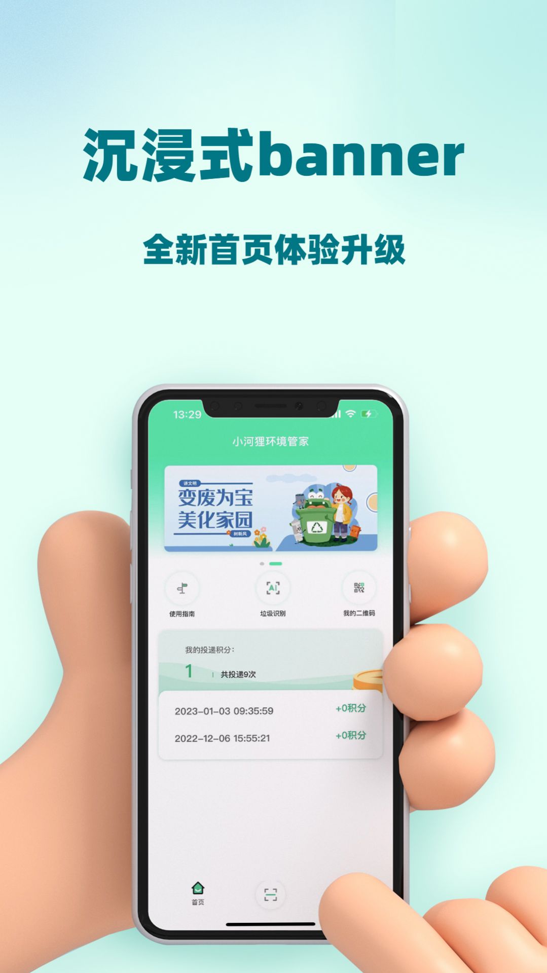 小河狸环境管家app图3