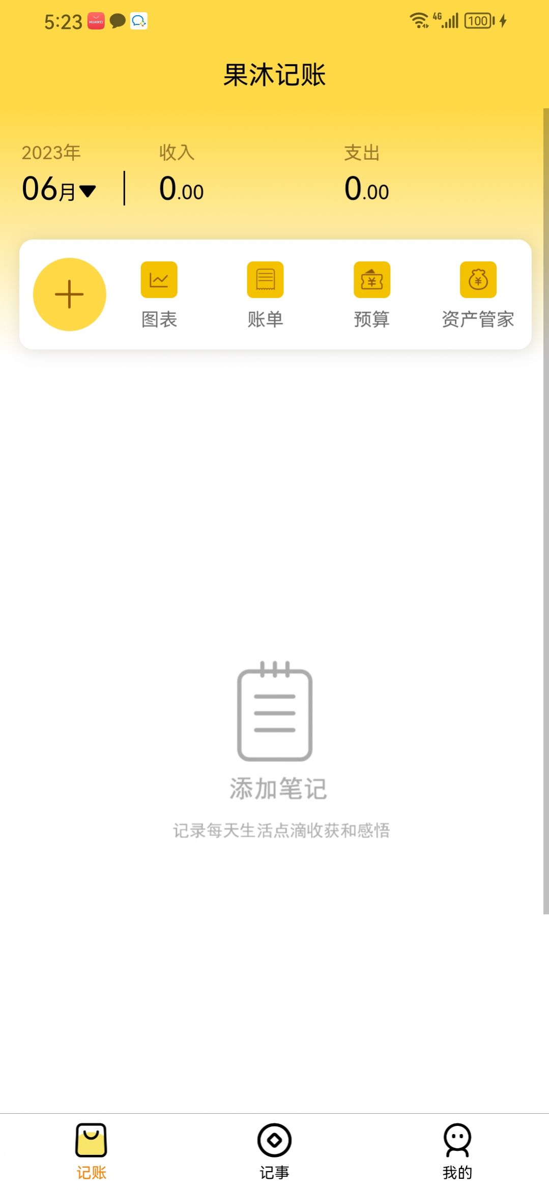 果沐记账app图3