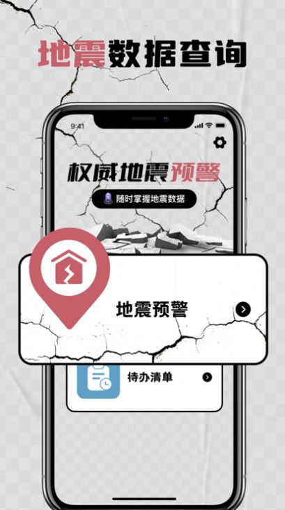 地震预警宗承地震速报app图1