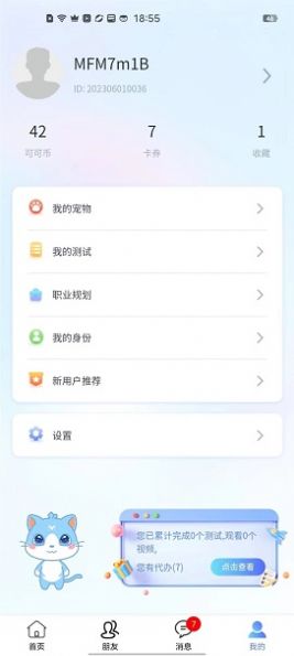 萌飞萌app图2