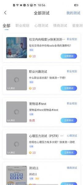 萌飞萌职业规划app最新版图片1