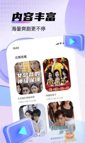 来看短剧app官方图片1