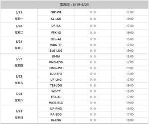 英雄联盟夏季赛2023赛程表最新  lol2023夏季赛程表汇总图片3