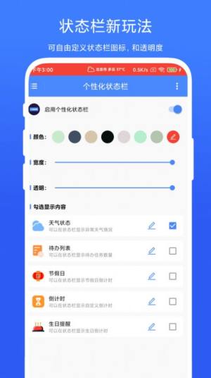 个性化状态栏app图1