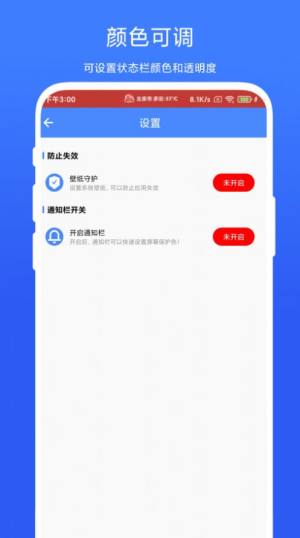 个性化状态栏app手机版图片1