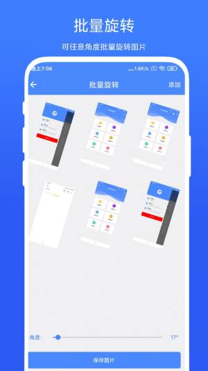 捷畅图片批处理app手机版图片1