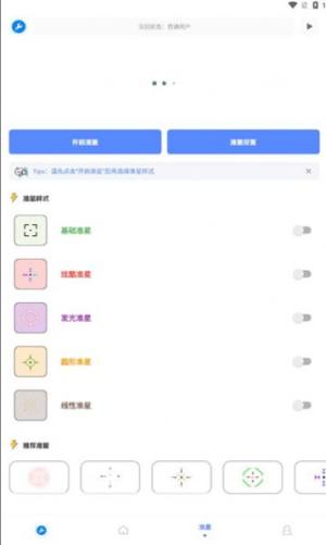 北幕工具箱下载app图2