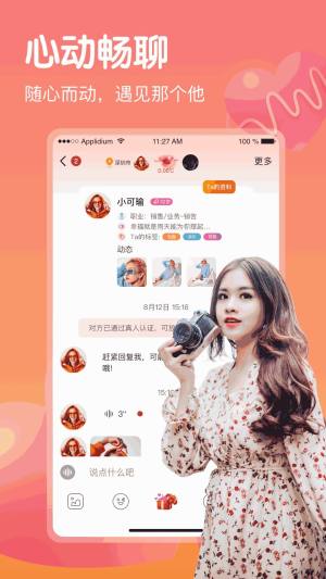 鸣鸣app交友官方版图片1