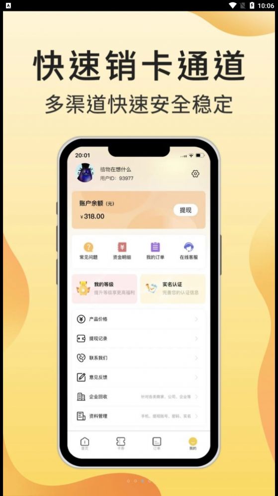 抖抖收平台app官方 v1.0.0截图2